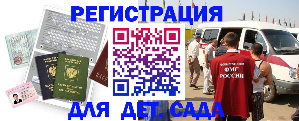 временная регистрация для школы в Колпашево