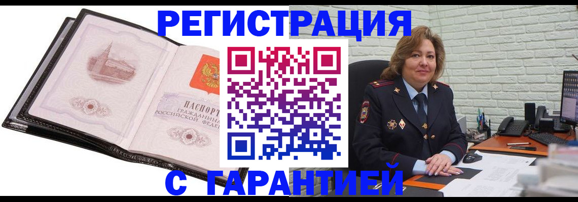 прописка в Колпашево