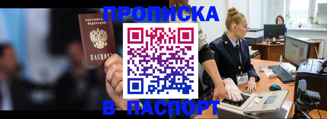 временная регистрация законно в Колпашево