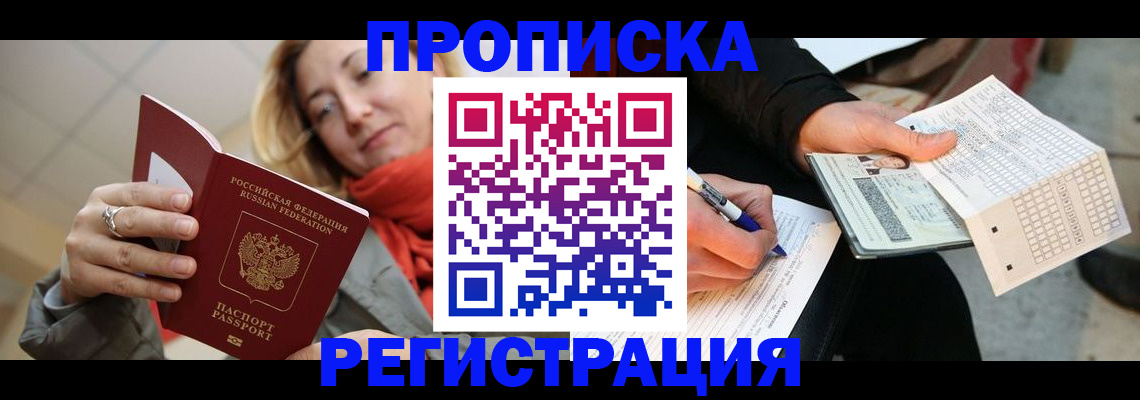 прописка паспорт в Колпашево