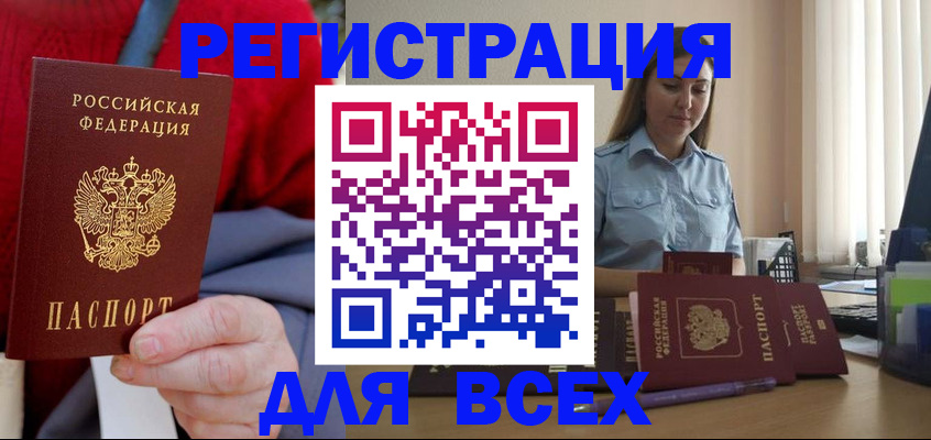 временная регистрация законно в Колпашево