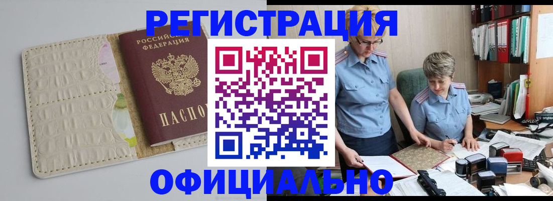 временная регистрация недорого в Колпашево